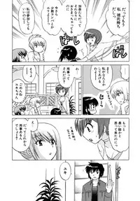 [Kotono Wakako] Okusama DE Naito Vol.5