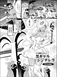 [Kishinosato Satoshi] Tame Kankaku Marchen Kuro Gal Cinderella! [Digital]