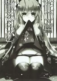 (COMIC1☆12) [Alkaloid (Izumiya Otoha)] Hana no Chiruran (Fate/Grand Order)