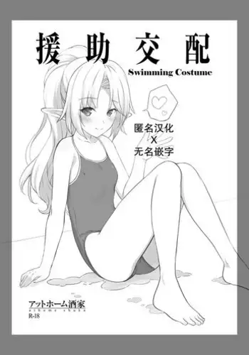 [Athome Shuka (Takunomi)] Enjo Kouhai 11 [Chinese] [KOBO買動漫授權中文版] [Decensored] [Digital]