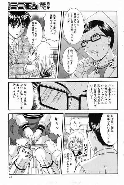 COMIC Minimon Vol. 10