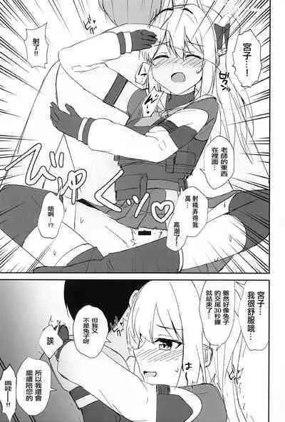 Hatsujou Usagi to Kyouseishori