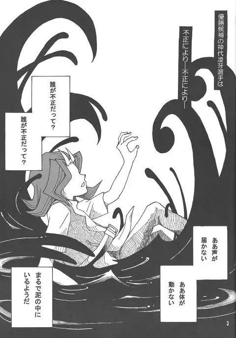 Doro no naka o oyogu sakana