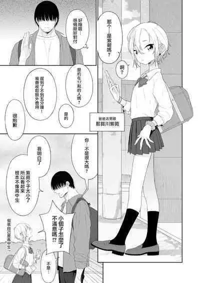 Kanraku! Papa Katsu Otokonoko