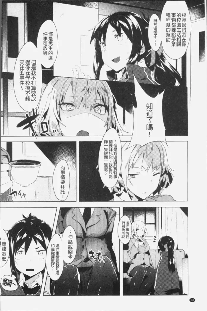 Hatsukoi Engage