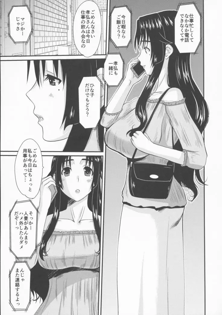 Zoku Hitozuma Hinako-san no Osaerarenai Yokubou Episode 2