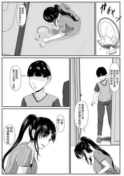 [Kemusi no Bansan Kai] Saiai no Haha -Kaihatsu Sarete Iku Shizue- 2[中国翻译]