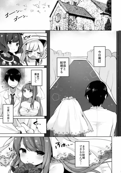 Sanae-san to Sugosu Boku no Shinkon Seikatsu