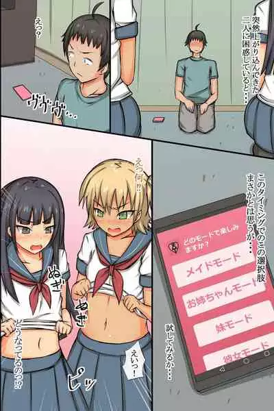 Sennou Appli ~ Mo Shi Dare Demo Fuuzoku Jou Ni Kae Rareru Nara