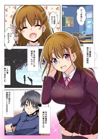 Netorareru Onna-tachi