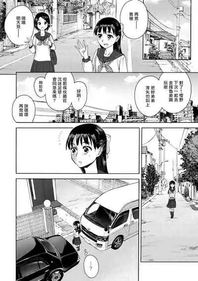 [Ido no Soko (Kei-kun)] Sakura wa Niku no Iro[Chinese] [雷电将军汉化]