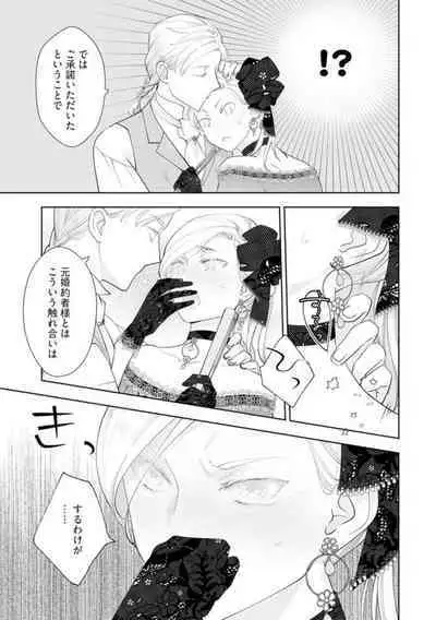 Konyaku Haki sareta Akuyaku Reijou, Ikemen Shisanka ni Kyuukon saremashita.act.1