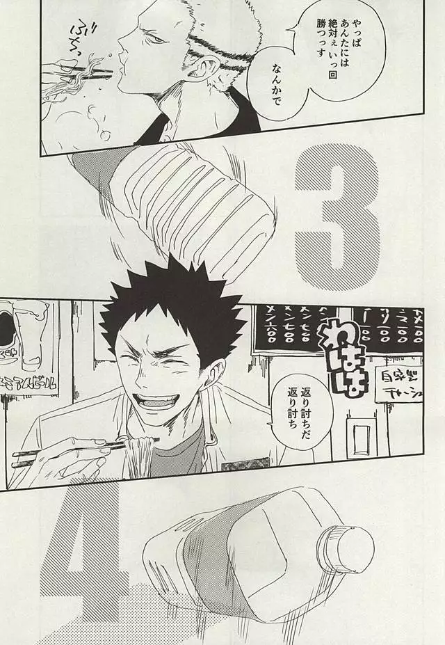 Yasei, Senri o Kakeru