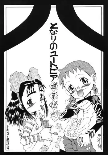 双海先輩と温泉ふたり旅