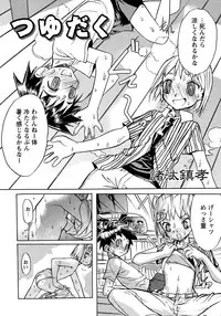 [Anthology] Shounen Ai no Bigaku 8 The Bokura no Natsuyasumi