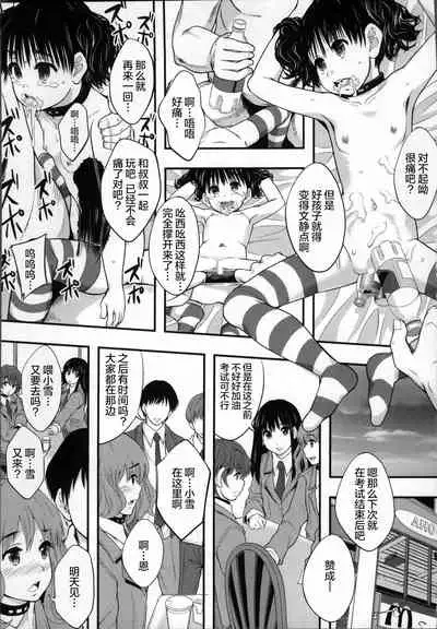 [Mayonnaise.] Seikou Ningyou to, Watashi - Fuckdoll and I [Chinese] [夜空下的萝莉汉化]