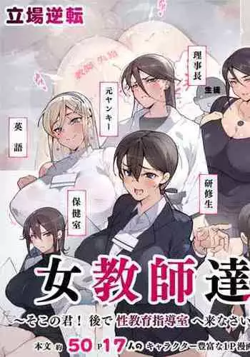 Mesu Kyoushi | Bitch Teacher Ch. 1-2
