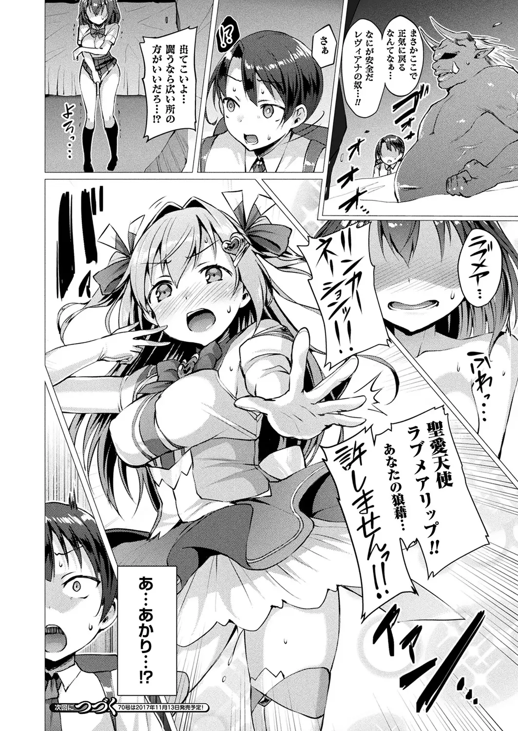 Aisei Tenshi Love Mary Ch.1-5