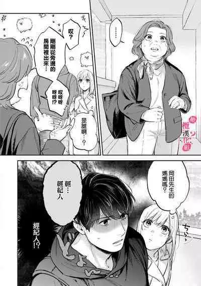 [Enya Maru] Ore no Oppai Sukinan desho?01-08| 你喜欢我的胸对吧? 01-08[Chinese] [橄榄汉化组]