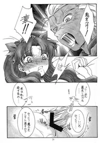 (CR35) [Koubai Gekka (Kouno Mizuho)] SECRET WINDOW (Fate/stay night)