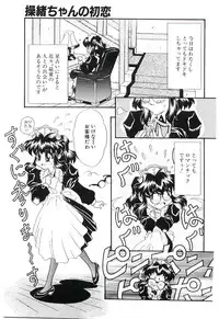 [Funaho] Cherry Doll Misao-chan no Yuuutsu