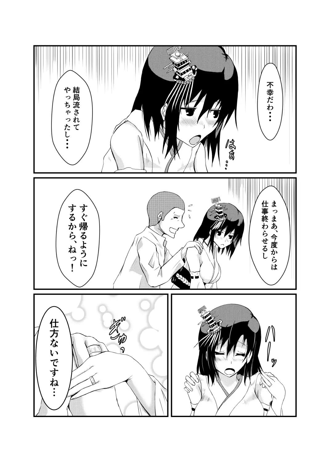 Teitoku mo Sukoshi wa, Yasun de Kudasai ne...