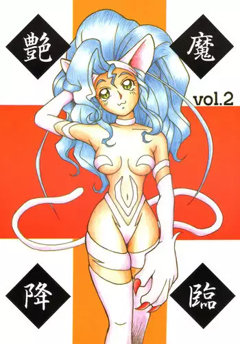 [KENIX (Ninnin!, Wan-Pyo)] Enma Kourin vol.1 (Darkstalkers)