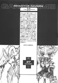 (C53) [GALAXIST (BLADE)] GALAXISM III SEDUCTIVE SAVIORS (Darkstalkers)
