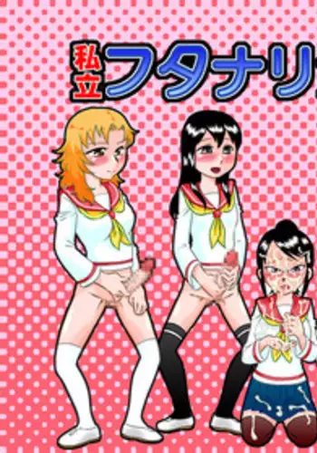[Calpis Koubou] Futanari Shoujo no Karada no Nayami
