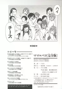 [Agata] Mama x Pako [Kanzenban]