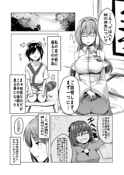 Sanae-san ni Takusan Shasei Sasete Morau Manga