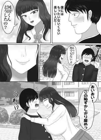Saikou no Nise Kanojo "Musuko no Kanojo ni Hyoui Shite Daraku suru made Ijime Nuku" Hen