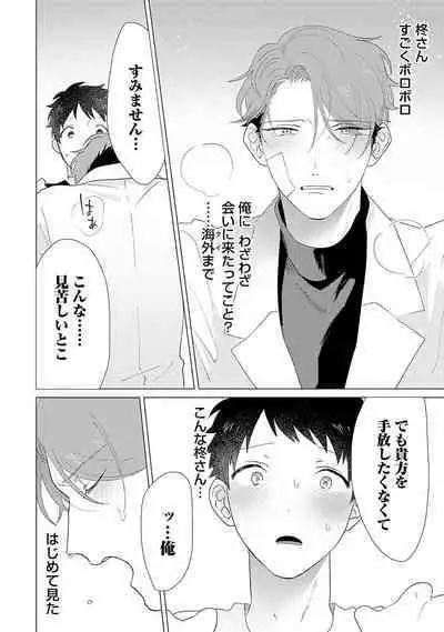 Otoko wo Dame ni Suru Ayucchou Esthetic