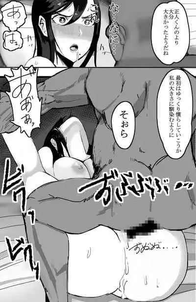 [takosan] Kazoku no Tame ni Ochita Hitozuma