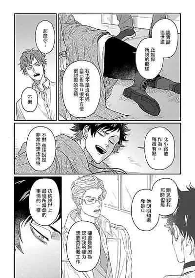Double Fake Tsugai Keiyaku | Double Fake－ 番之契约 1-5