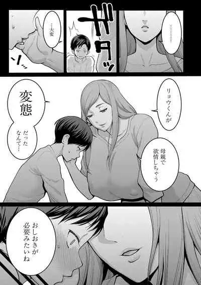 Anata no Mama ni Naritakute - I want to be your real mom.