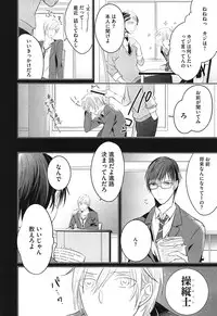 [Kusabi Keri] Seifuku o Matoeba, Umaku Uso ga Tsuketa no Ni.