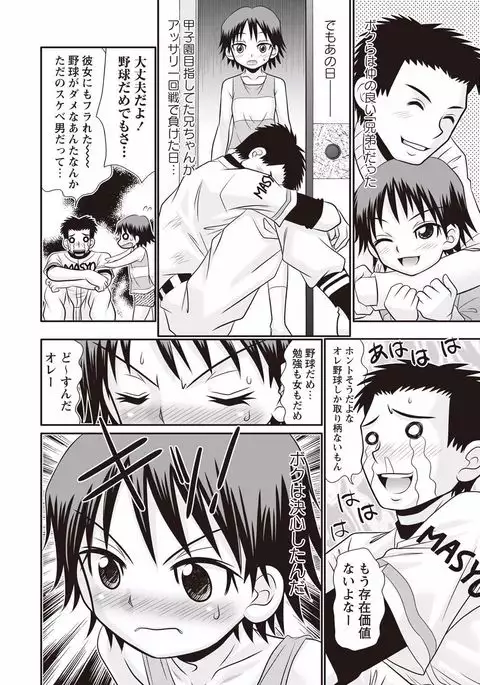 Nii-chan Senyou