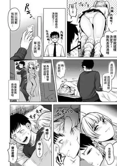 Wakeari JK Iede shita Gal o Kattemita Kekka!?