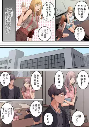 "Watashi datte… Koi to SEX ga Shitai" 24-Sai, Hajimete no Aite wa… Imouto no SeFri ! ? 1