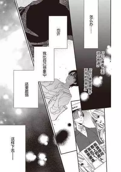 [Aizen Mana] Sumi-iri osananajimi no sokubaku ga tsurai | 浑身都是刺青的青梅竹马控制欲超强 1-11 [Chinese] [莉赛特汉化组]