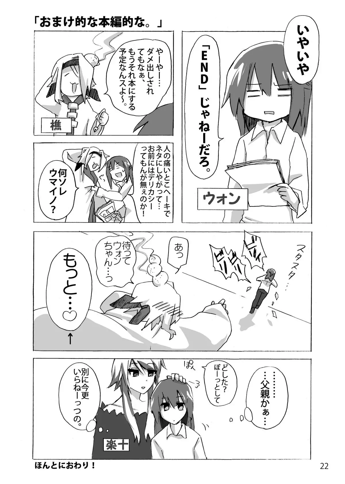 Hinayuki-kun ga Nyotaika Shichattara.