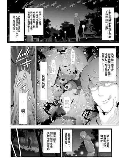 Josouko Hatten-kei <<Senkabano Shinrinkouen Hen >>