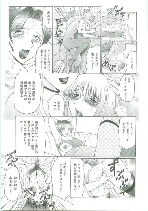 Futagami ~Futanari Onna Kyoushi Zecchou Hiroku~