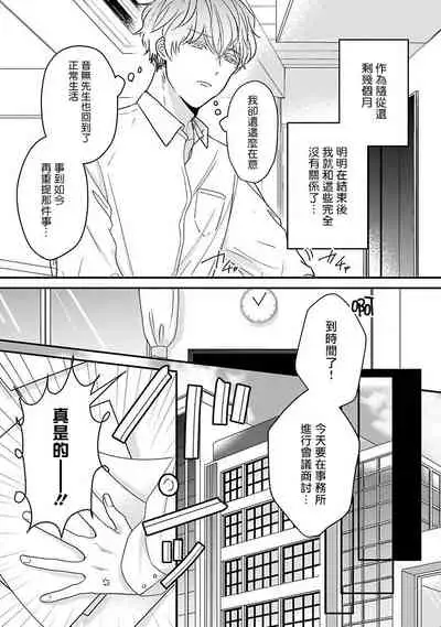 Ore dake no Senzoku Alpha | 独属我的alpha Ch. 1-3