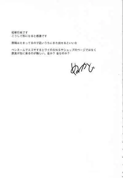 Kanojo wa Mada Kaette Inai