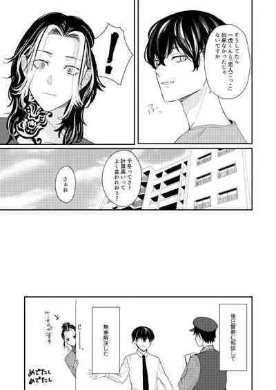 Onegai tencho-sama!