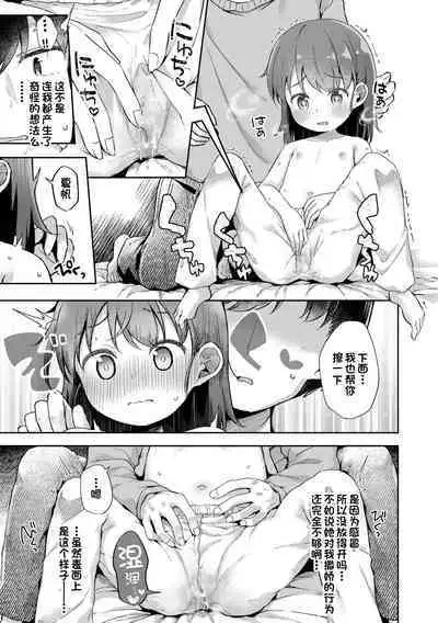 Nakayoshi Kyoudai
