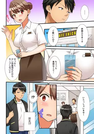 Neechan, Wrap Goshinara Sounyuu shite moii yone