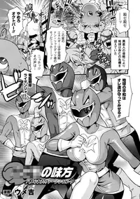 [Anthology] Sentai Heroine Pink Zettaizetsumei Vol.1 [Digital]